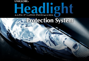 ヘッドライト プロテクションのイメージ